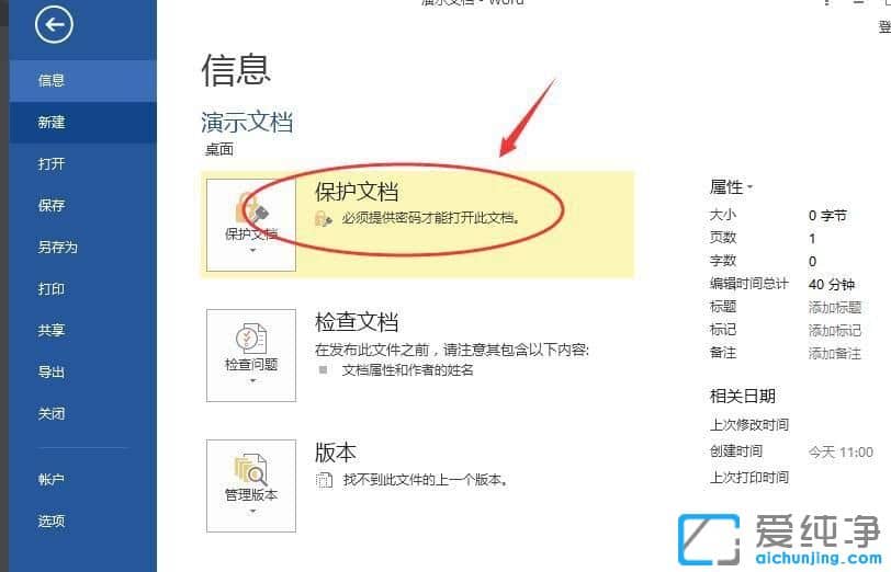 Win7纯净版64位系统怎么给Word文档加密