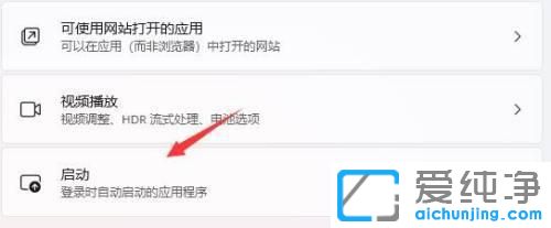 win11系统自启动软件怎么关闭？