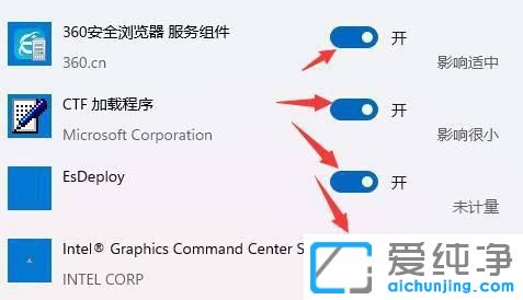 win11系统自启动软件怎么关闭？