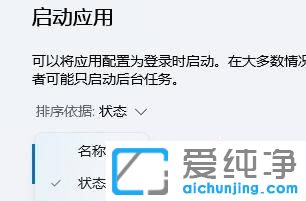 win11系统自启动软件怎么关闭？