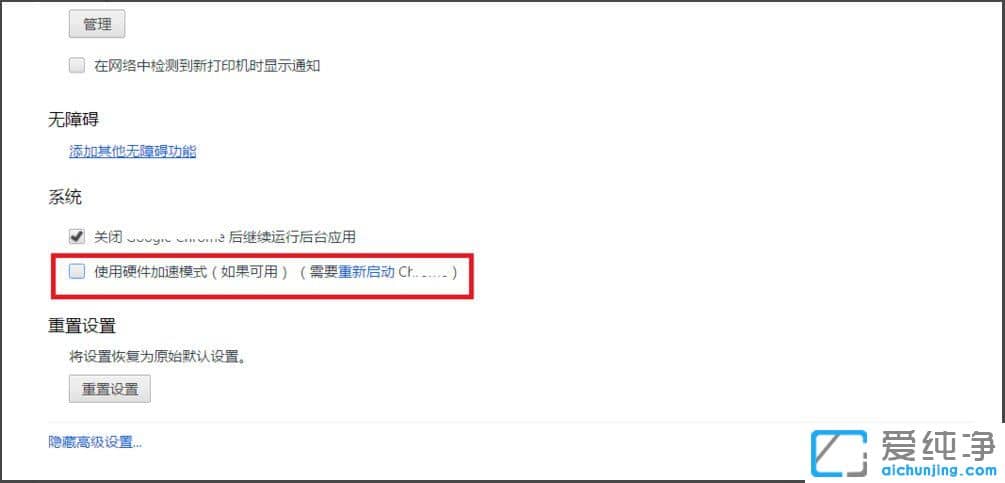 Win10纯净版64位系统怎么关闭谷歌浏览器硬件加速模式