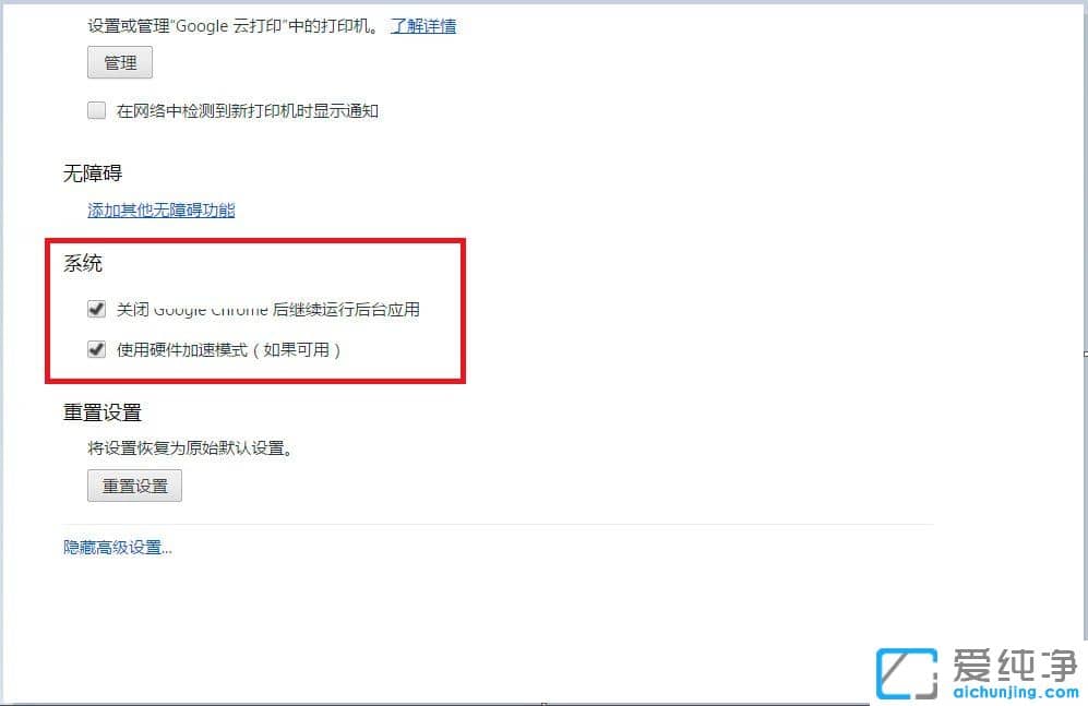 Win10纯净版64位系统怎么关闭谷歌浏览器硬件加速模式