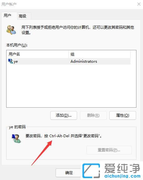 windows11系统怎么删除开机密码？
