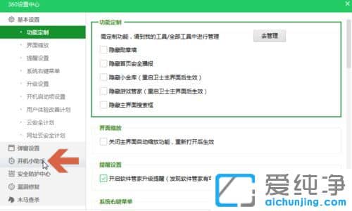 Win7纯净版64位系统怎么关闭360开机小助手