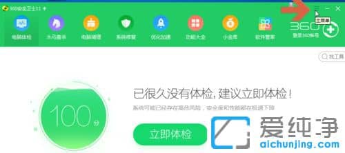 Win7纯净版64位系统怎么关闭360开机小助手