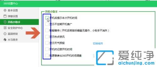 Win7纯净版64位系统怎么关闭360开机小助手