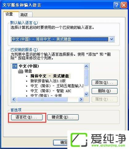 xp系统输入法不见了怎么恢复