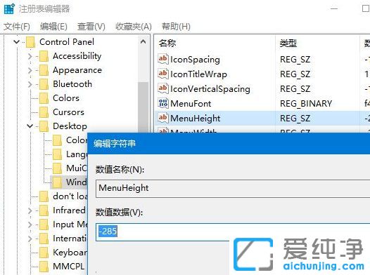 Win10纯净版系统怎么修改记事本菜单栏高度
