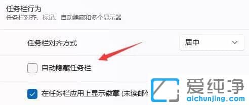 Win11任务栏图标消失怎么办？