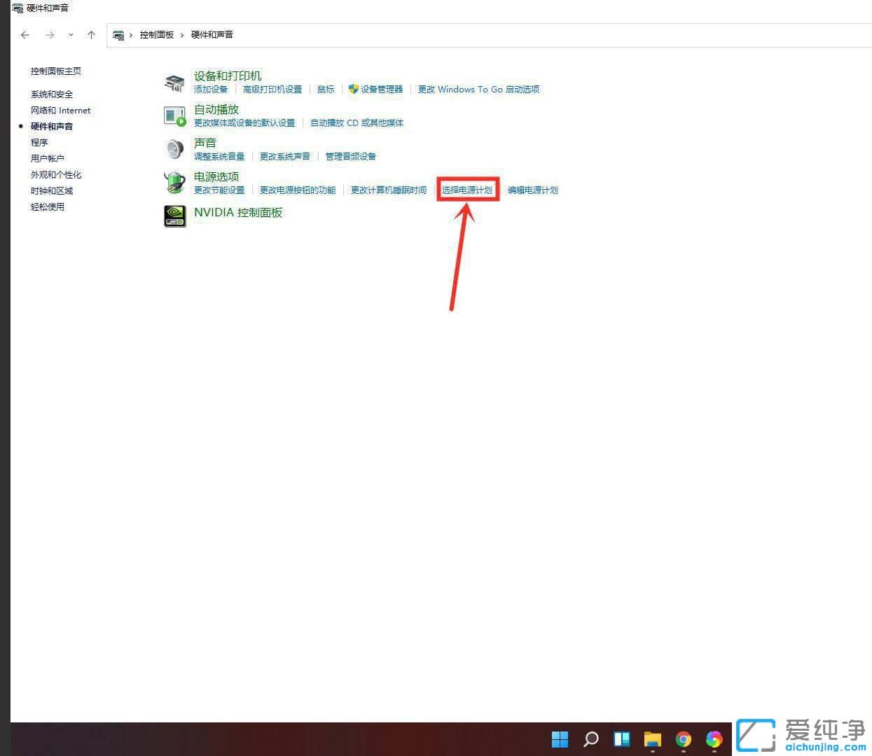win11笔记本更改电源模式？
