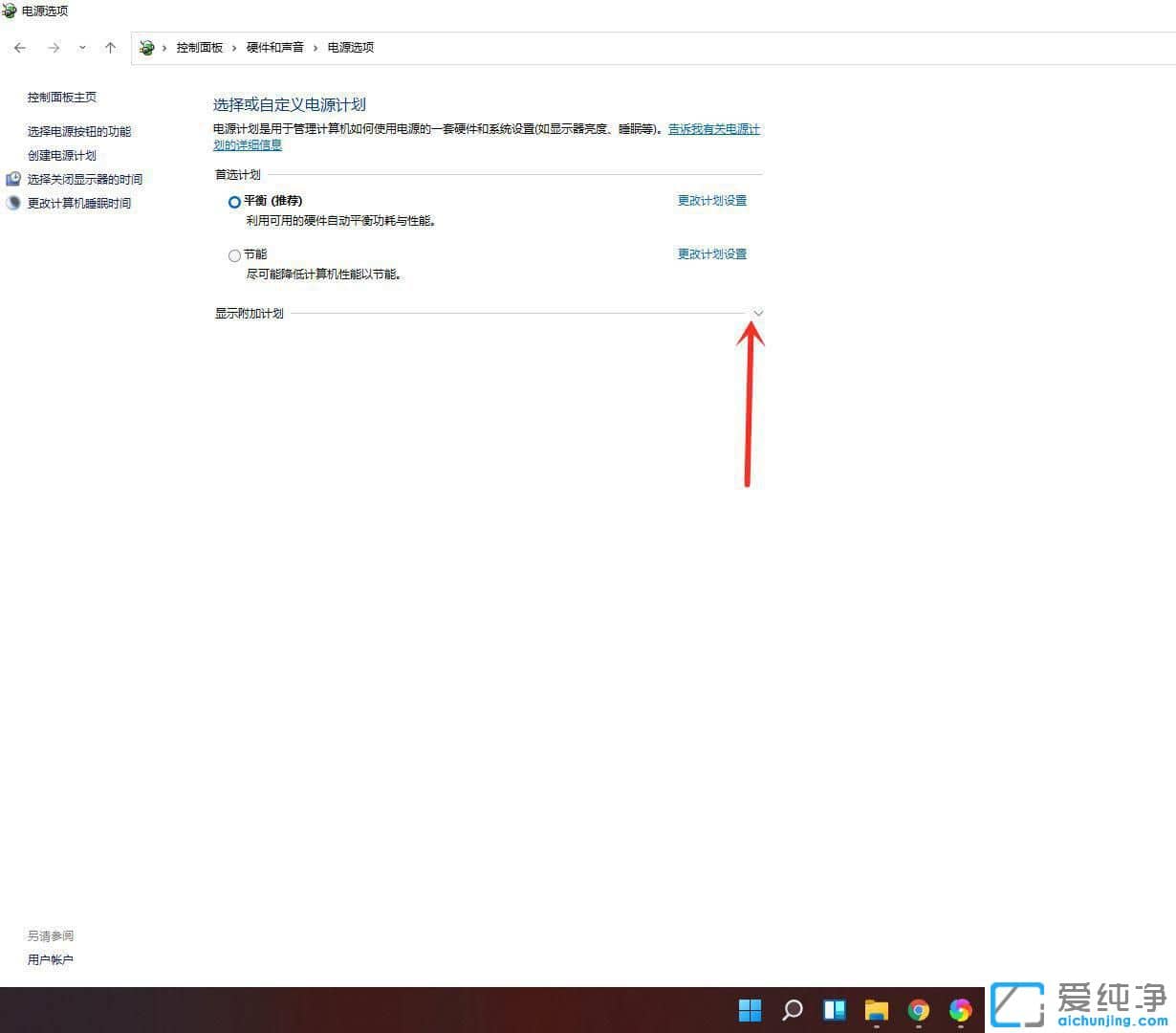 win11笔记本更改电源模式？
