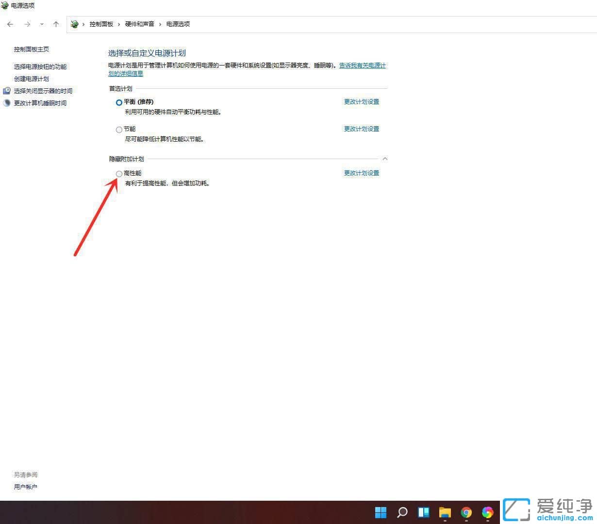 win11笔记本更改电源模式？