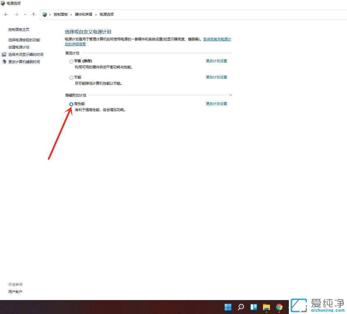 win11笔记本更改电源模式？