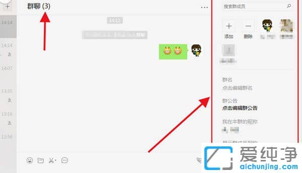 Win7系统怎么写微信群公告