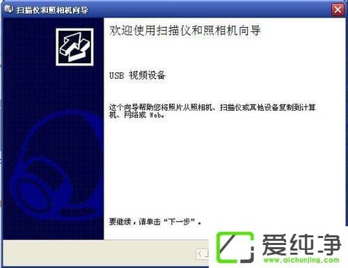 xp系统电脑如何用摄像头摄像