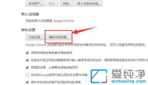 Win7纯净版系统下怎样清除谷歌浏览器的缓