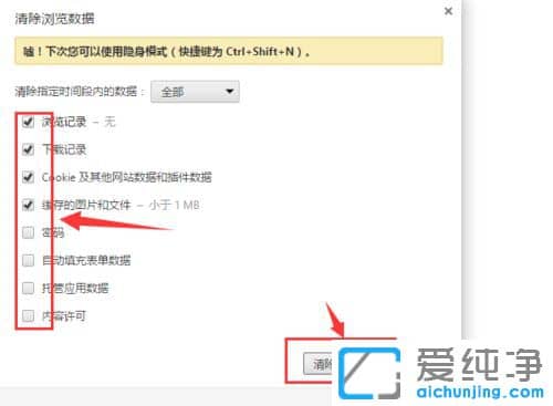 Win7纯净版系统下怎样清除谷歌浏览器的缓