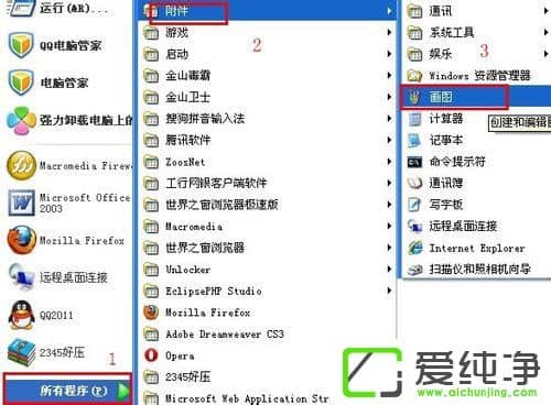 WinXP电脑怎么截图