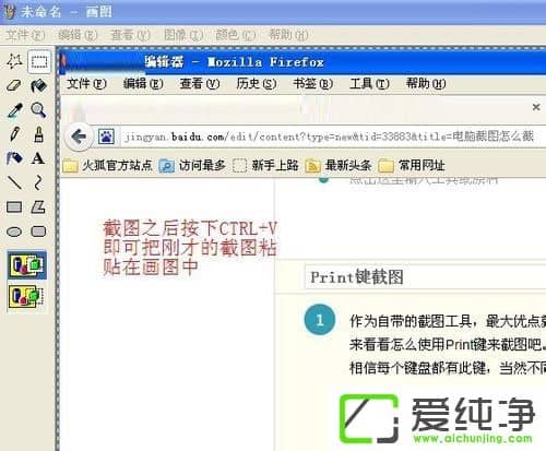 WinXP电脑怎么截图