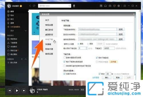 Win7酷我音乐缓存的音乐文件在哪