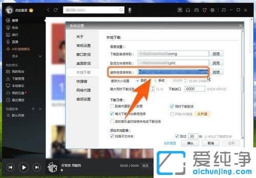 Win7酷我音乐缓存的音乐文件在哪