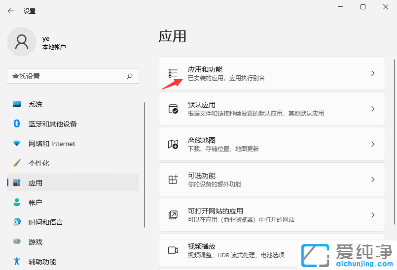 Win11系统电脑软件下载不了