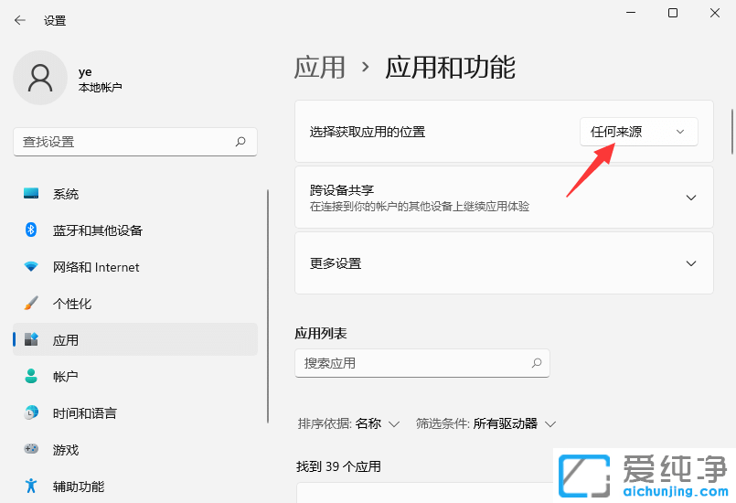 Win11系统电脑软件下载不了