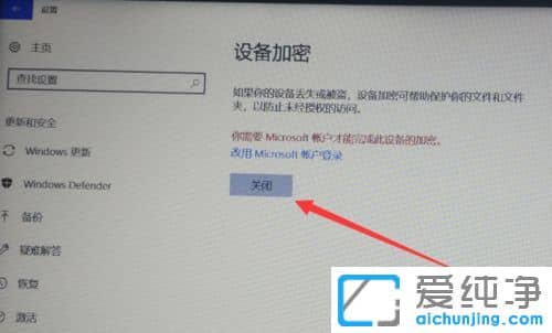 Win10纯净版系统怎么关闭硬盘加密