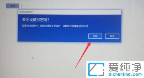 Win10纯净版系统怎么关闭硬盘加密