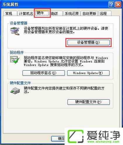 xp系统怎么关闭网络唤醒