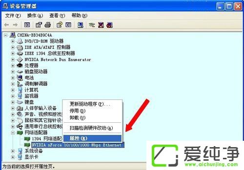 xp系统怎么关闭网络唤醒