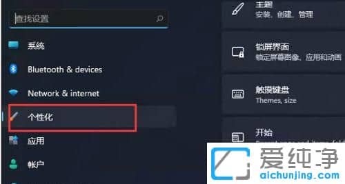 如何关闭Win11的系统小组件
