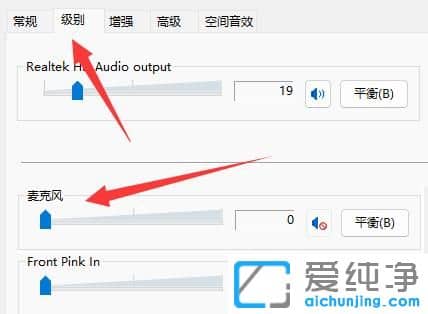 win11麦克风有杂音滋滋怎么解决？