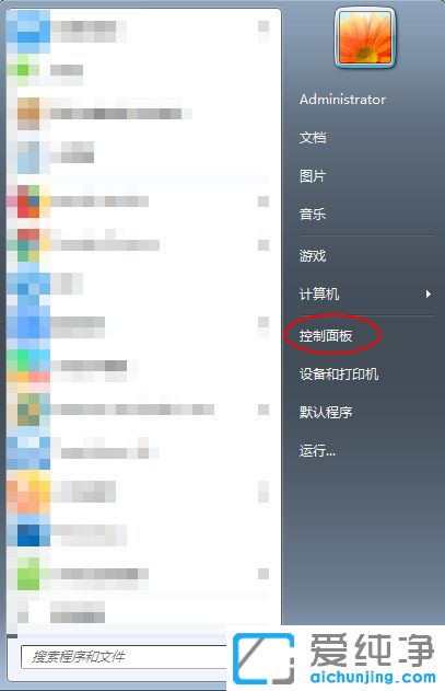 Win7纯净版系统开始菜单没有控制面板怎么添加