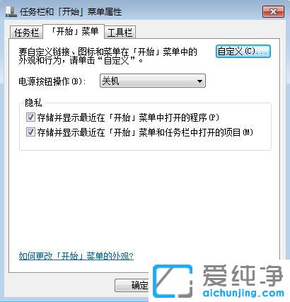 Win7纯净版系统开始菜单没有控制面板怎么添加
