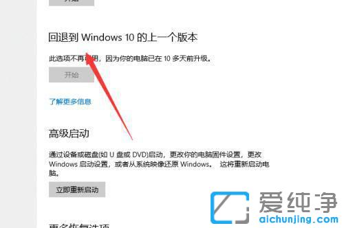 电脑系统怎么从win11退回win10？