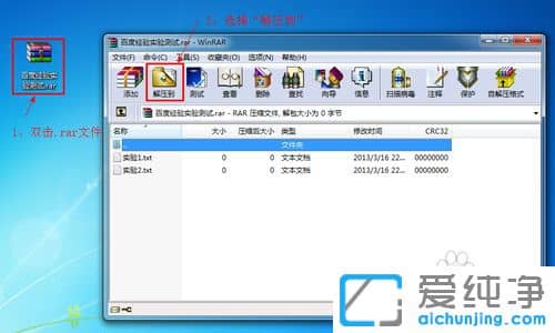 Win7纯净版系统压缩文件怎么打开