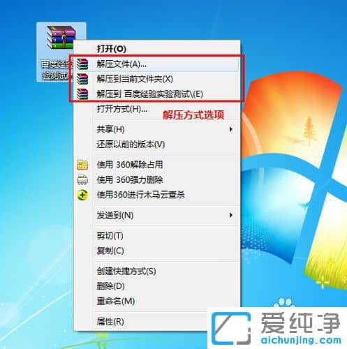 Win7纯净版系统压缩文件怎么打开