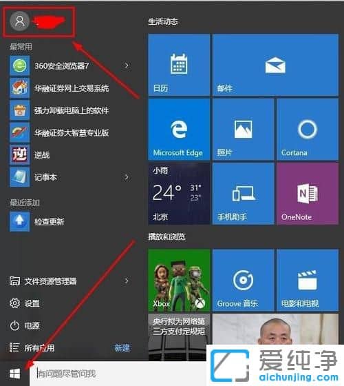 Win10纯净版怎么更换微软账号头像