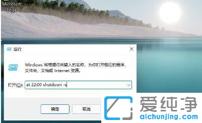 win11系统如何设置定时关机？