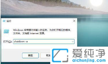 win11系统如何设置定时关机？