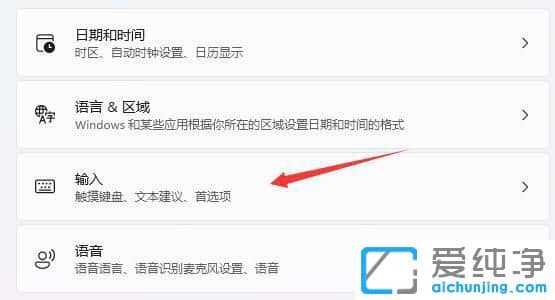 win11系统怎么设置默认输入法？