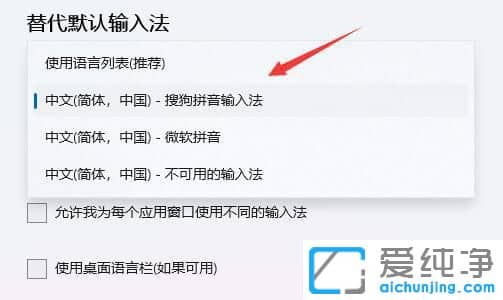 win11系统怎么设置默认输入法？