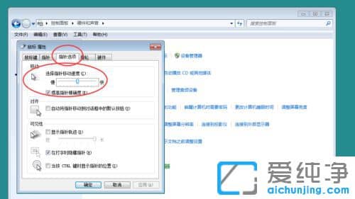 Win7系统下怎么调节鼠标dpi和灵敏度