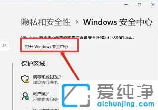 win11病毒和威胁防护怎么关？