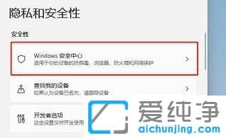 win11病毒和威胁防护怎么关？