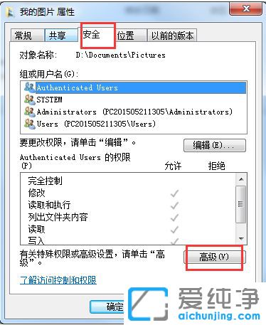 Win764位纯净版系统怎么设置文件夹权限
