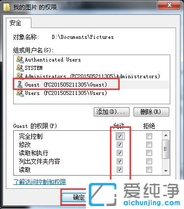 Win764位纯净版系统怎么设置文件夹权限
