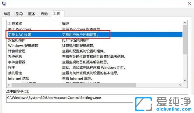 win11系统用户账户控制在哪里设置？