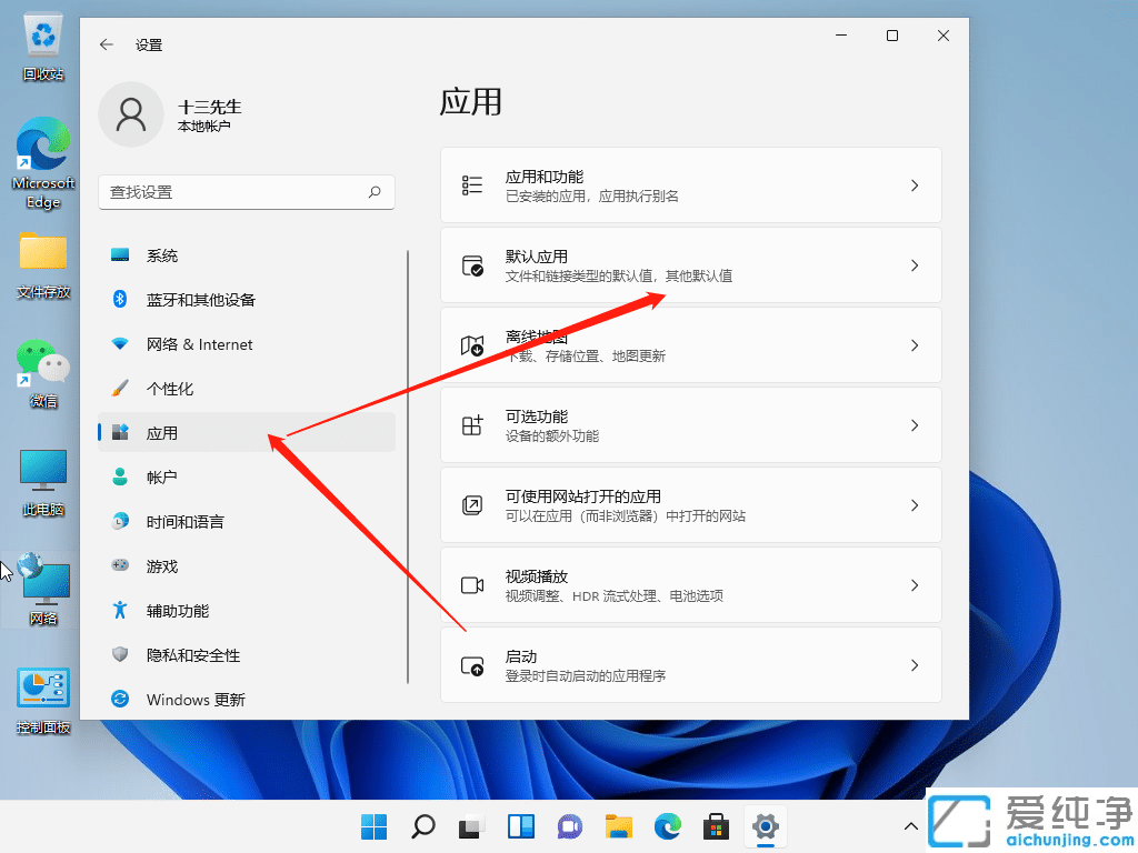 win11怎么修改默认浏览器?